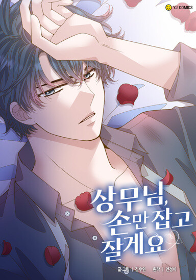 Cover of Mr. Manager, I’ll Just Hold Your Hand and Sleep