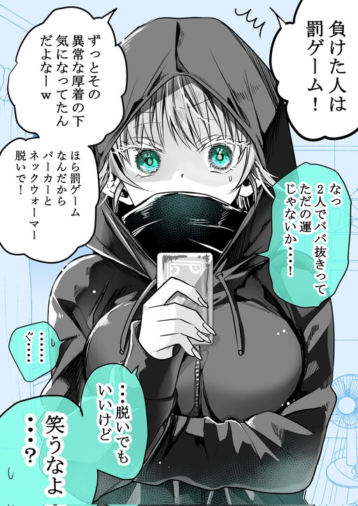 Cover of The Secrets of a Woman Who Wears Thick Clothes
