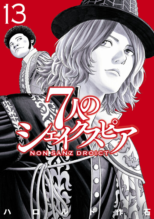 Cover of The Seven Shakespeares: NON SANZ DROICT