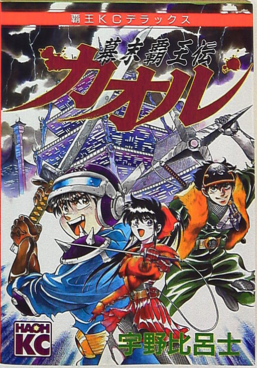 Cover of Bakumatsu Haōden Kaoru