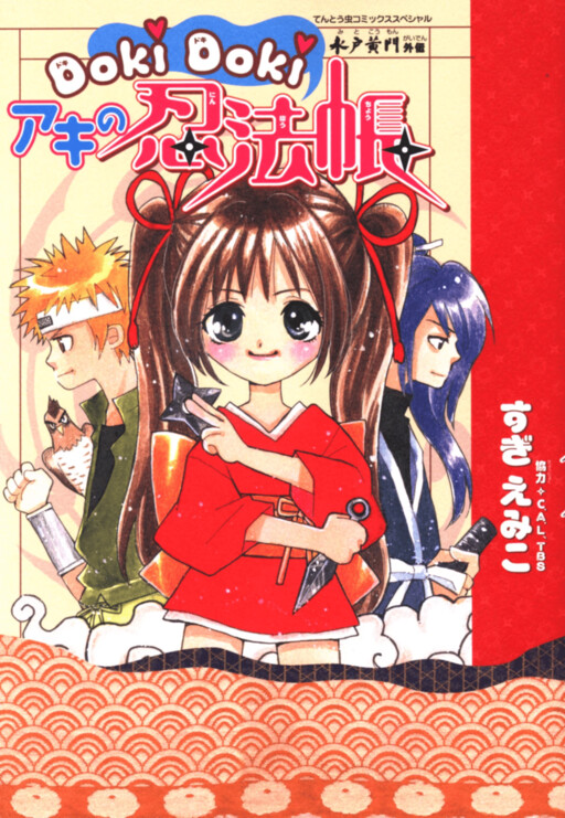 Cover of Mito Komon Gaiden DokiDoki Aki's Ninja Book