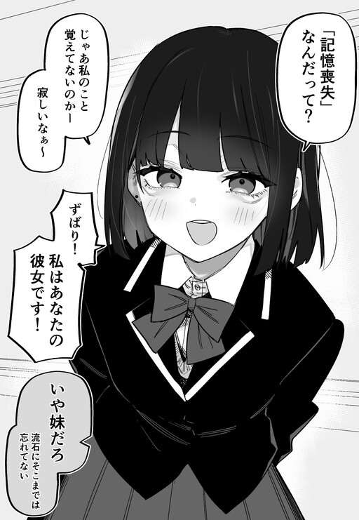 Cover of Kioku Soushitsu No Ore o Karakatte Kuru Imouto