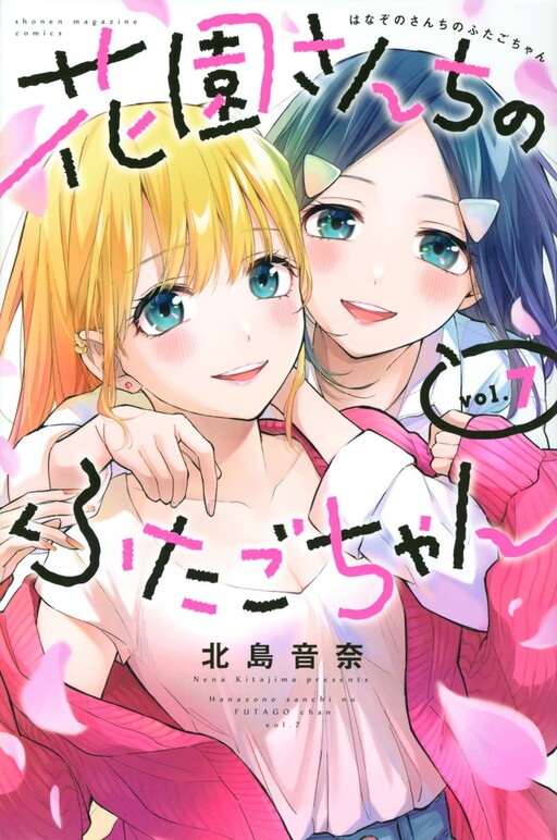 Cover of Oh, Those Hanazono Twins