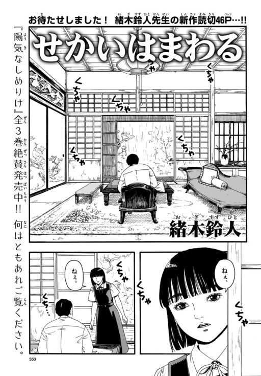 Cover of せかいはまわる