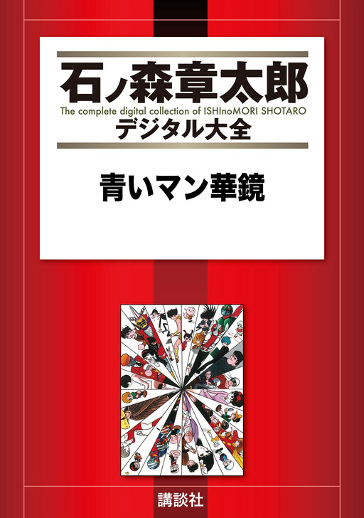 Cover of The Blue Hue of Manga