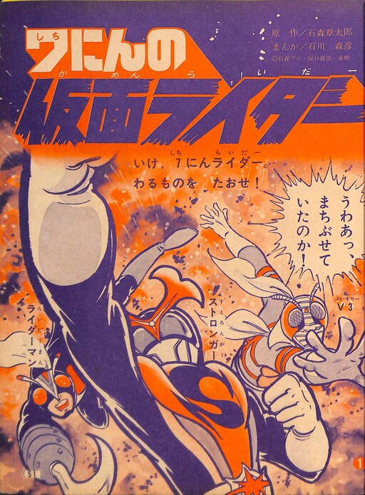 Cover of 7 Kamen Riders