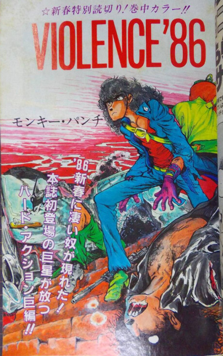 Cover of VIOLENCE'86