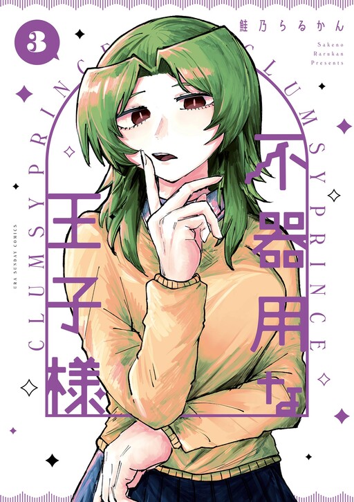 Cover of Bukiyou na Ouji-sama