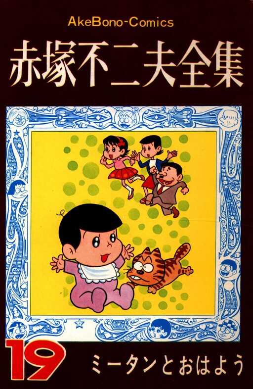 Cover of Good Morning with Mi-tan