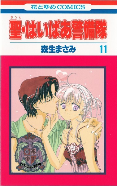 Cover of Saint Hyper Keibitai