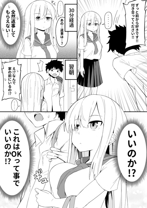 Cover of The Taciturn Girl Acts Like a Lover Even Though She Hasn't Responded to the Confession