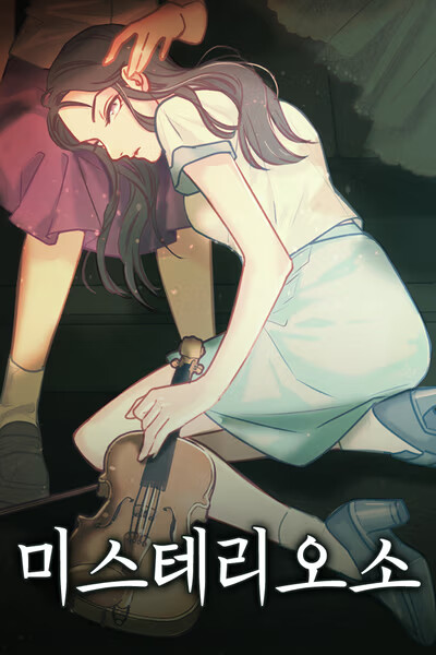 Cover of 미스테리오소