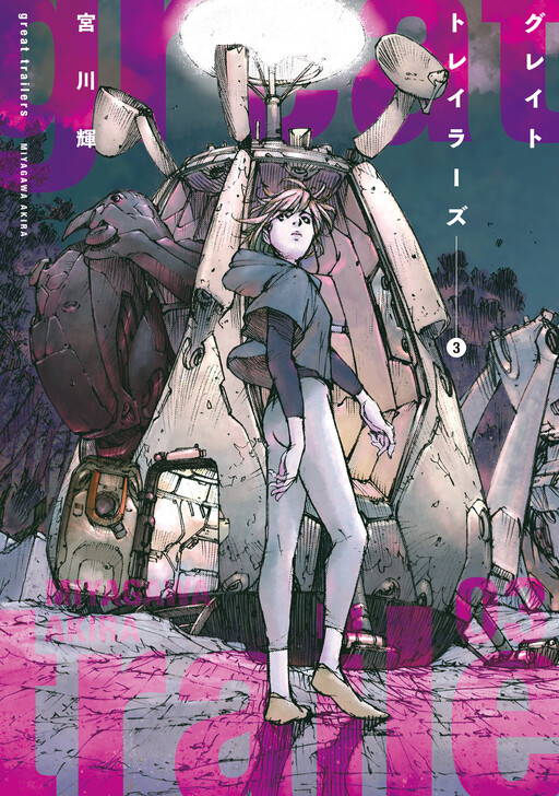 Cover of Great Trailers