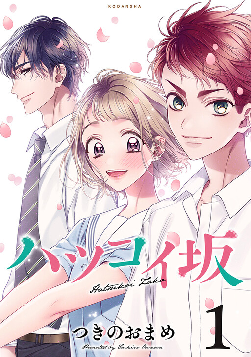 Cover of Hatsukoi Zaka