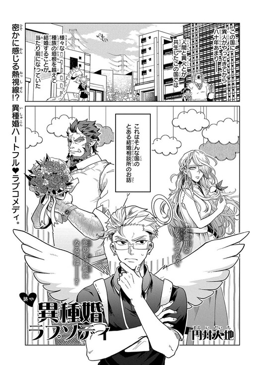 Cover of Ishukon Rhapsody