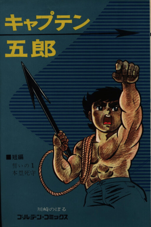 Cover of Captain Gorou