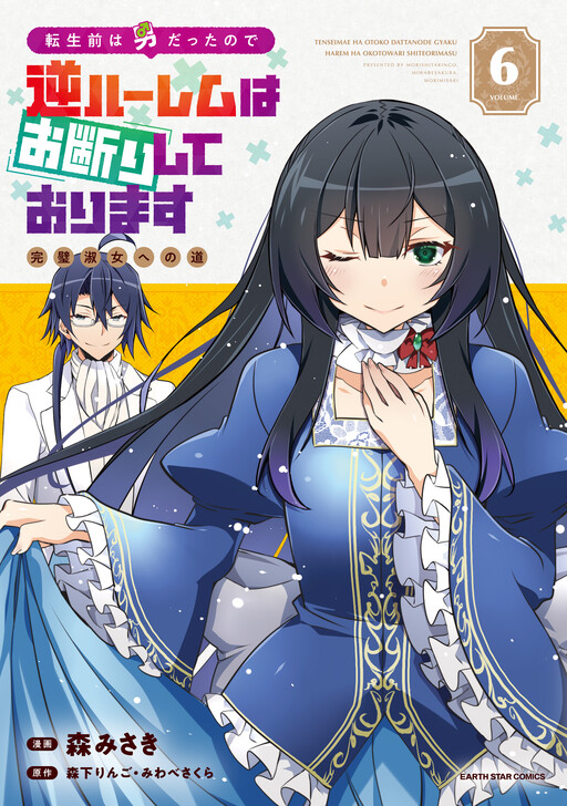 Cover of Tensei Mae wa Otoko Datta no de Gyaku Harem wa Okotowari Shite Orimasu