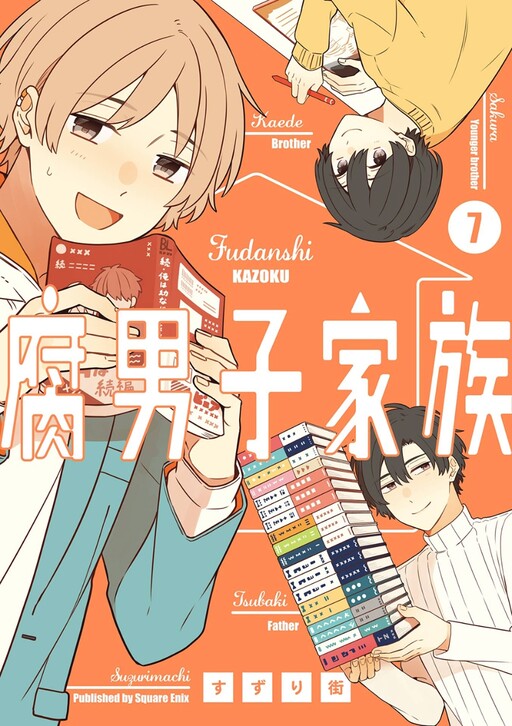 Cover of Fudanshi Kazoku
