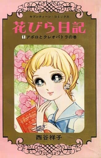 Cover of 花びら日記