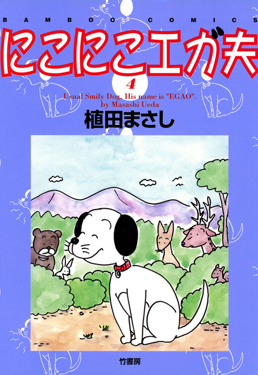 Cover of Niko Niko Ega Tsuma