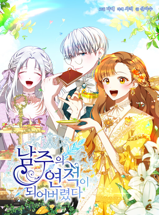 Cover of Your Ultimate Love Rival