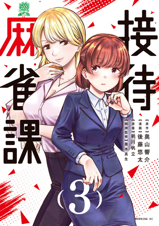 Cover of Corporate Mahjong