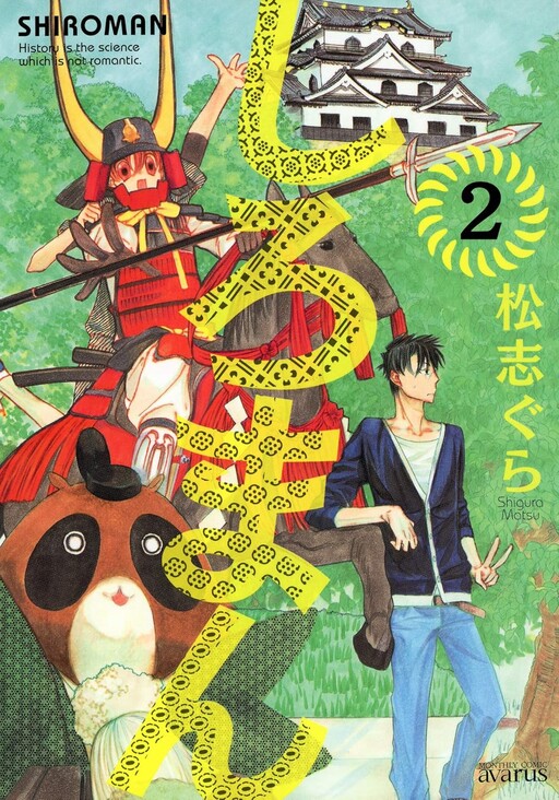 Cover of しろまん