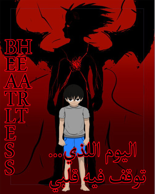 Cover of Beatless Heart