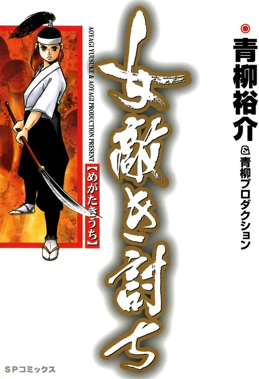 Cover of Female Enemy Attack