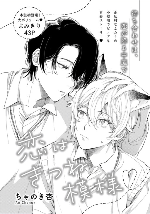 Cover of Koi wa Kitsune Mouyou