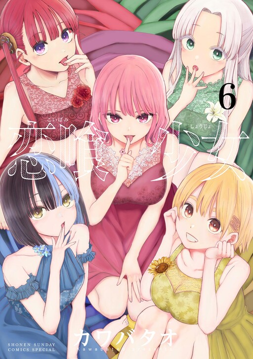 Cover of Love-Eating Girl