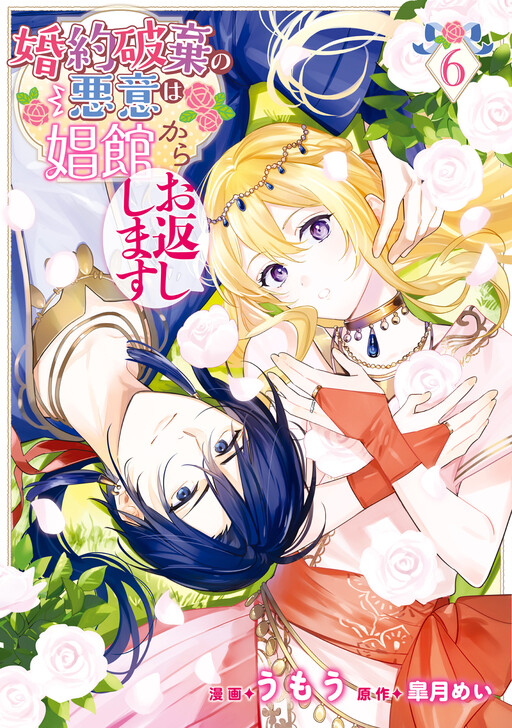 Cover of The cruelty of breaking off our engagement will be returned to you from the brothel