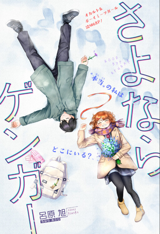 Cover of Sayonara Gengã