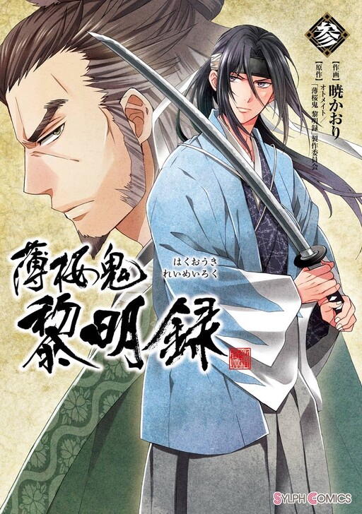 Cover of Hakuouki: Record of Daybreak