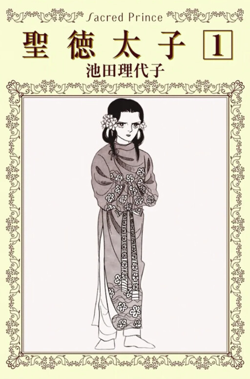 Cover of Prince Shotoku