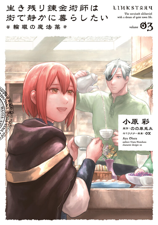 Cover of The Alchemist Who Survived Now Dreams of a Quiet City Life: Ring, Ring Magic Potion