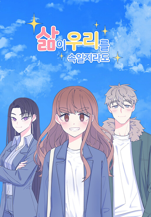 Cover of Even When Life Deceives Us