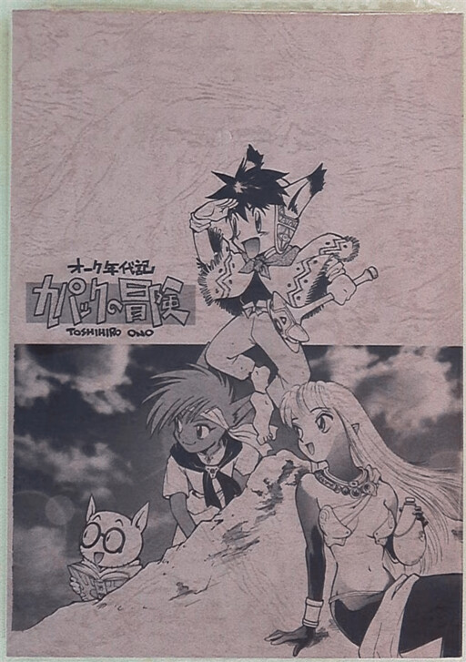 Cover of The Adventures of Orc Chronicle Capac