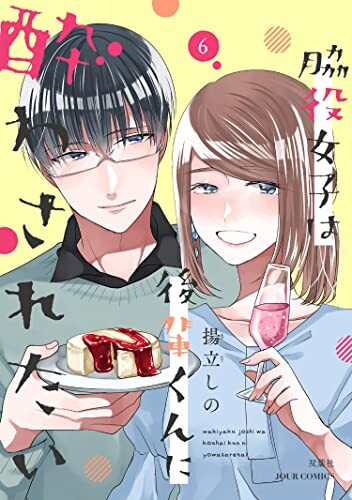 Cover of Supporting Girls Want to Get Drunk by Juniors
