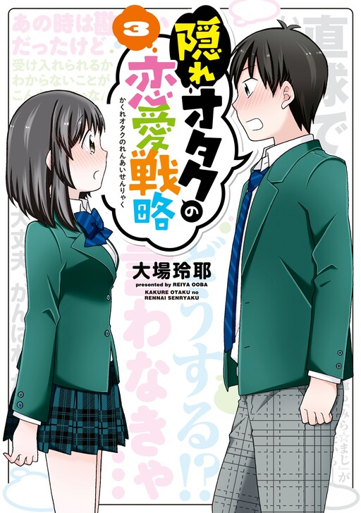 Cover of Kakure Otaku no Renai Senryaku