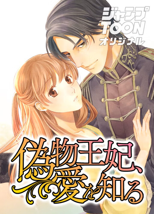 Cover of The Fake Queen Learns What Love Is