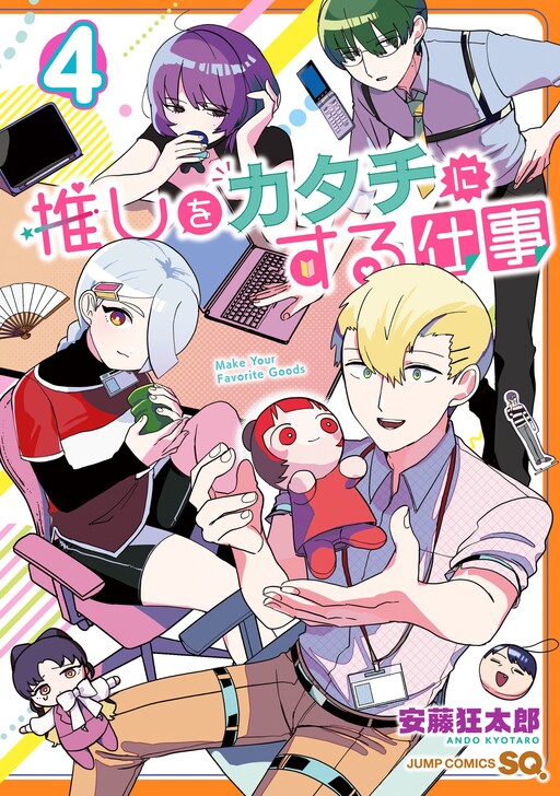 Cover of Oshi wo Katachi ni Suru Shigoto