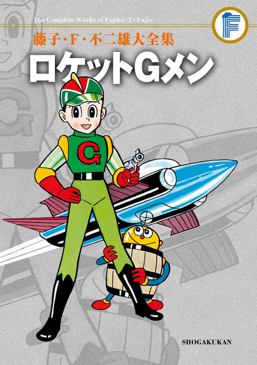 Cover of Rocket G-Men