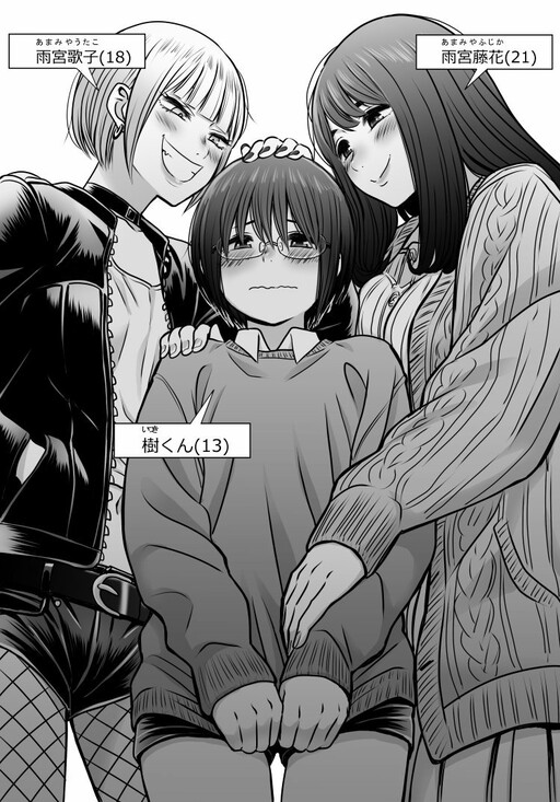 Cover of My older cousin sisters