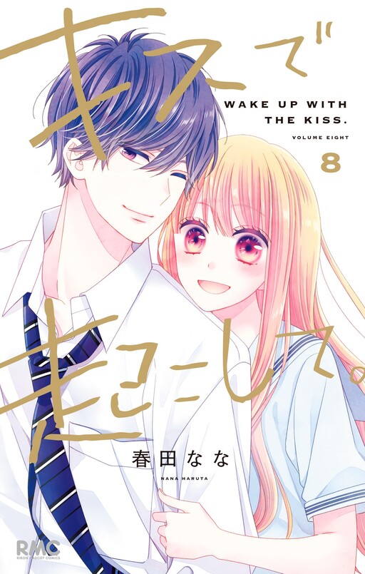 Cover of Kiss de Okoshite.