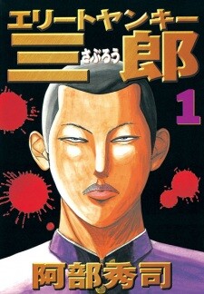 Cover of Elite Yankee Saburou