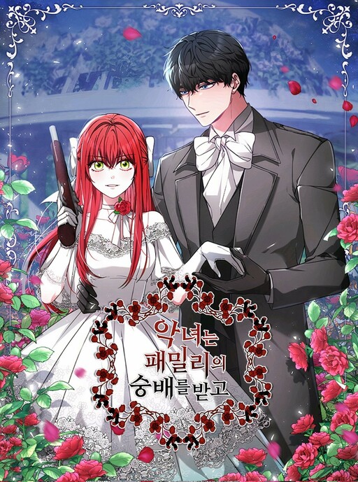 Cover of The Villainess Is Worshipped by the Mafia