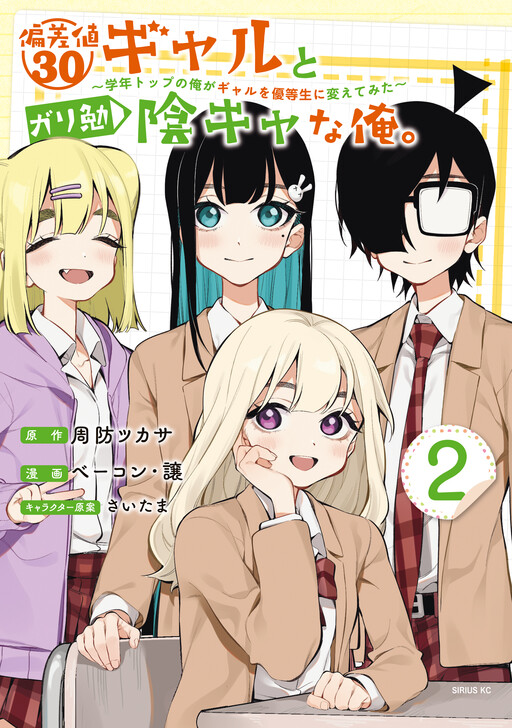 Cover of Hensachi 30 Gal to Gariben Inkya na Ore.