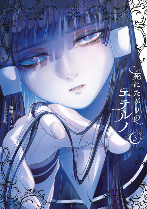Cover of Shinitagari No Eteruno