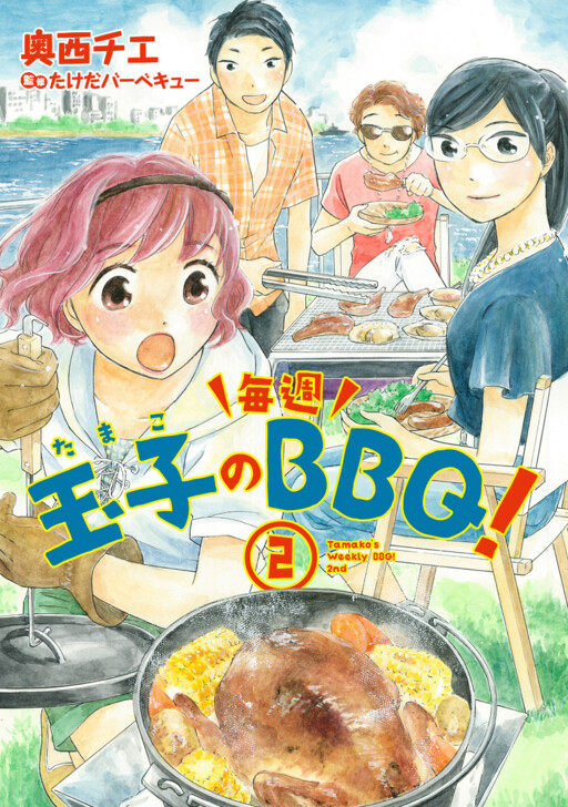 Cover of Tamago no Maishuu BBQ!